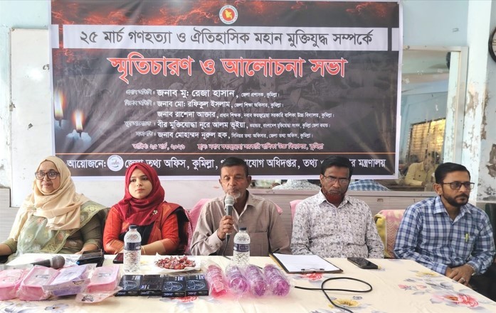 ২৫ মার্চ গণহত্যা ও ঐতিহাসিক মহান মুক্তিযুদ্ধ সম্পর্কে স্মৃতিচারণ ও আলোচনা সভা